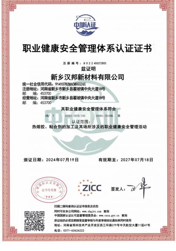 职业健康安全管理体系认证证书